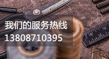 昆明服裝定制廠家服務(wù)熱線(xiàn):13808710395